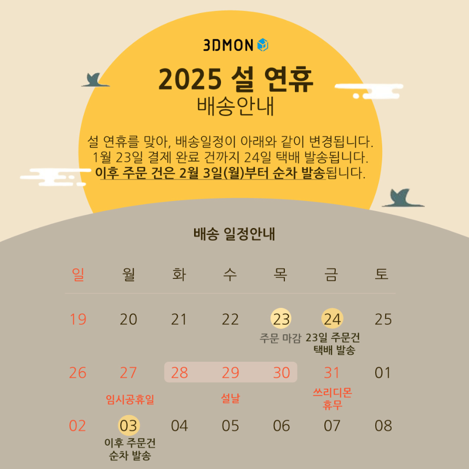 2025 설배송공지.jpg